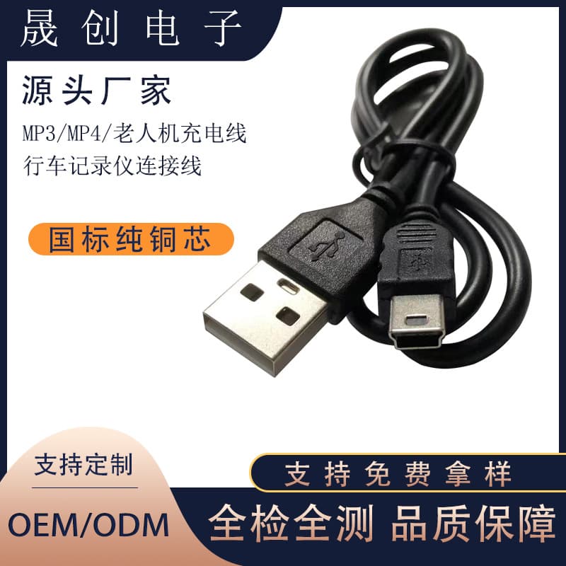 Factory direct supply usbmini5p charging cable V3T-shaped port MP3MP4 elderly machine data cable driving recorder cable