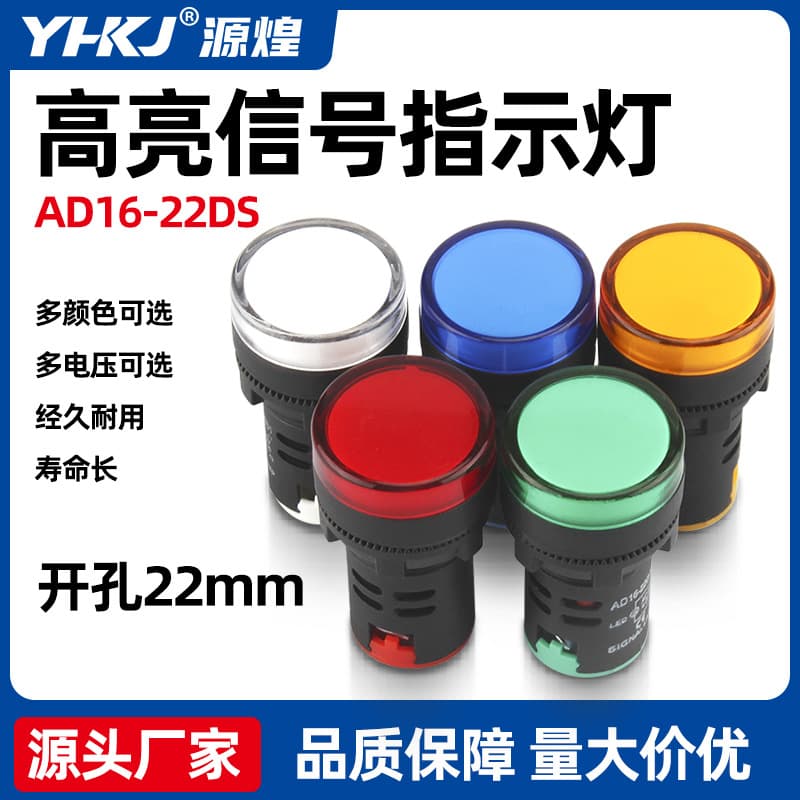LED Power Indicator 220V Distribution Box AC/DC Signal Light AD16-22D Red Green Yellow 24V 12V 380V