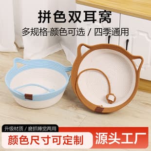 Wholesale Two-Tone Cat Scratcher Bed with Ears, Cat Lounge Pad, Pet Nest, All-Season Cat Bed