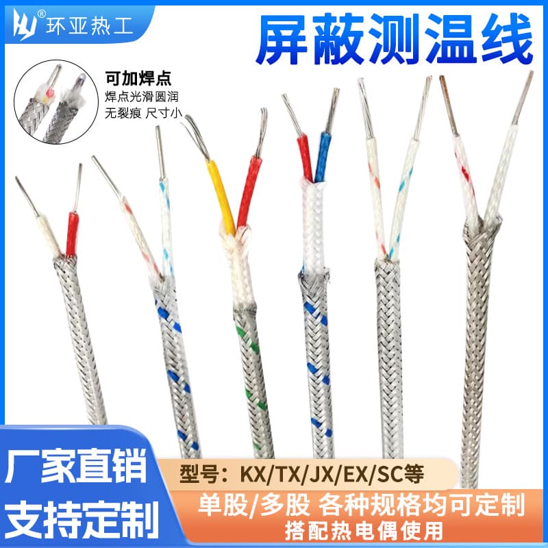 K-Type Thermocouple Compensation Cable, J-Type Extension Shielded Temperature Measurement Wire, N-Type Temperature Sensing Wire, E-Type, T-Type Thermal Resistor