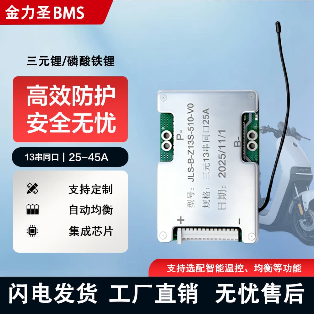 6S 13S 16S Same-Port Ternary/LiFePO4/Sodium Battery Protection Board 25A 30A 35A 45A with Balancing and Temperature Control