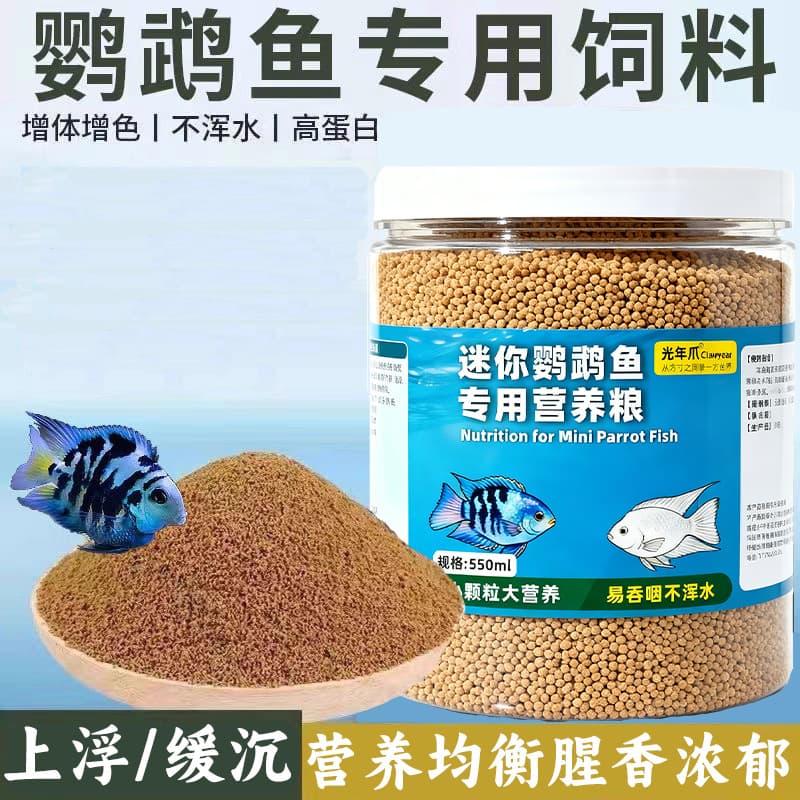 Mini Parrot Fish Food, Small Fish Specialized Fish Food, Slow-Sinking Small Pellets, Blue Parrot Fish, Tropical Fish Starter Food