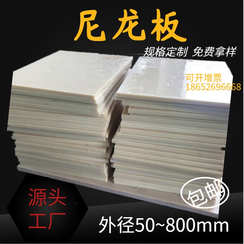 Beige Pure Nylon Sheet Nylon Cutting Mat Cutting Machine Mat Pressure Resistant Wear Resistant Nylon Plate