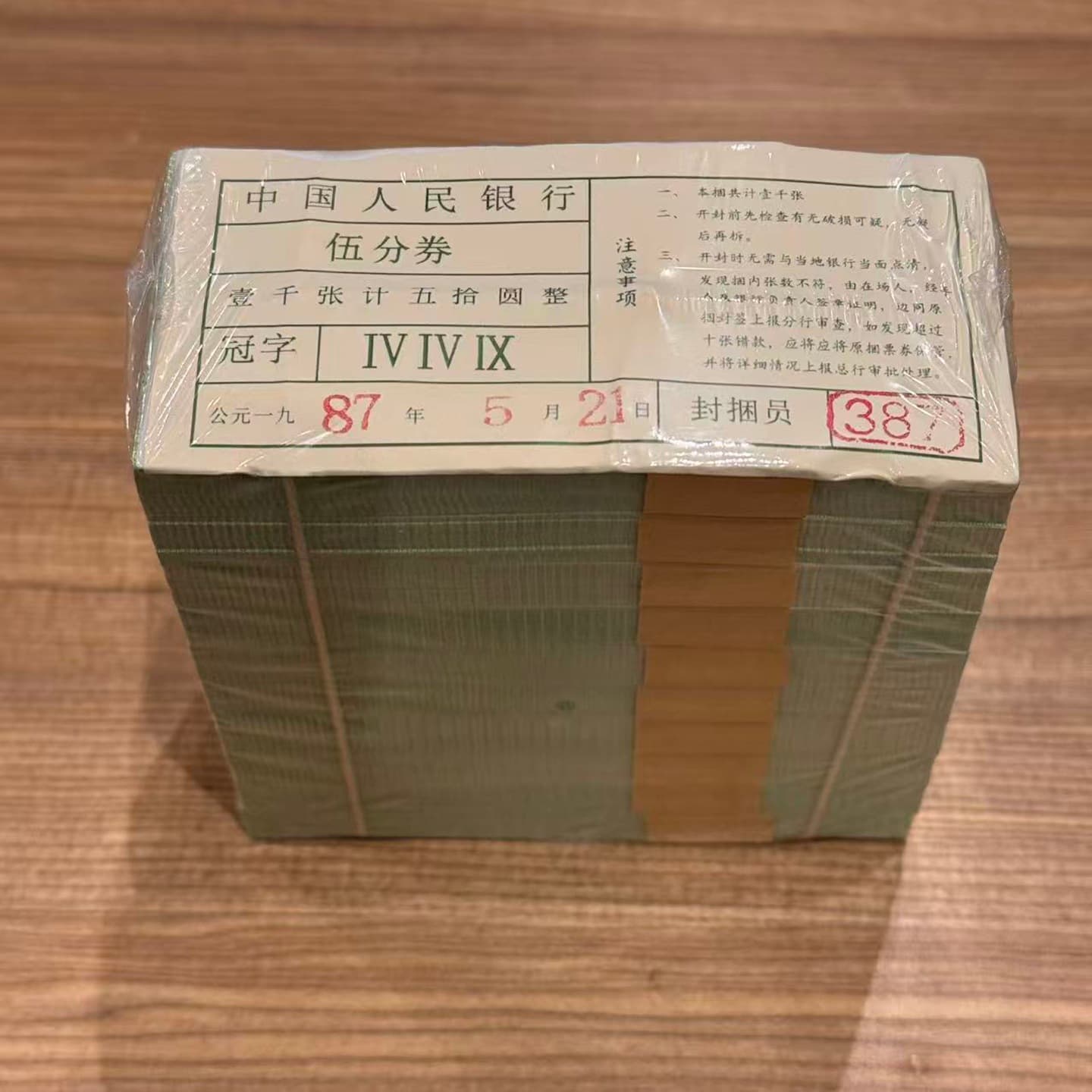 1953 Second Edition Third Series Fractional Coin 5 Fen Whole Bundle 1000 Sheets 5 Fen Five Fen Old Coin Five Fen Short Number