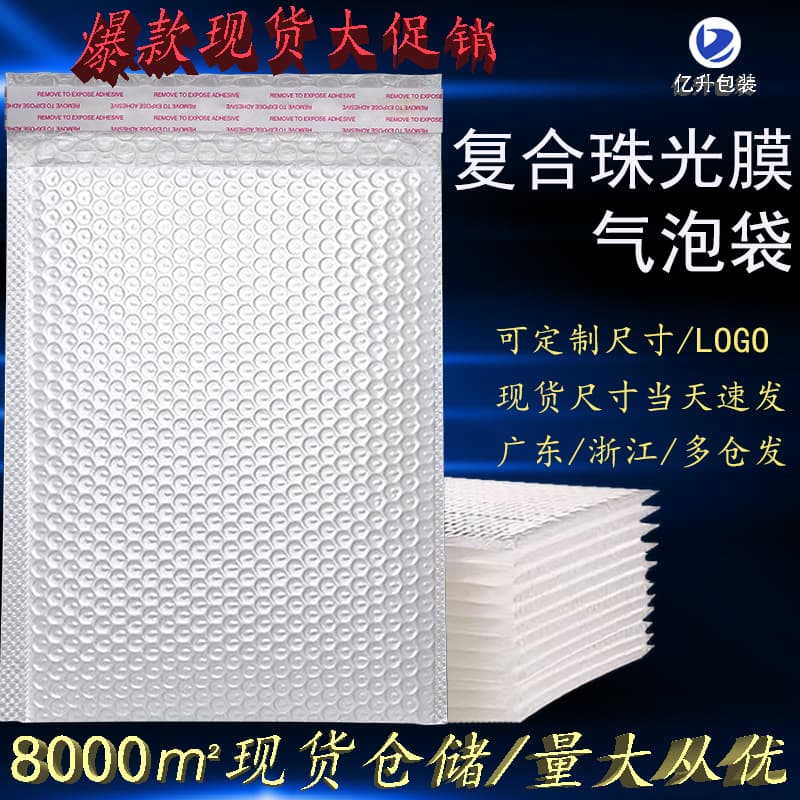 Composite Pearlescent Film Bubble Bag Envelope Bubble Bag Self-adhesive Bag Express Bag Long Self-adhesive Tape Packaging Bag
