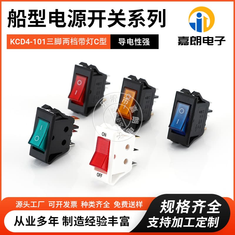 KCD4-101-N with light boat type power switch KCD3 three leg two gear plug row power switch 12V24V220V