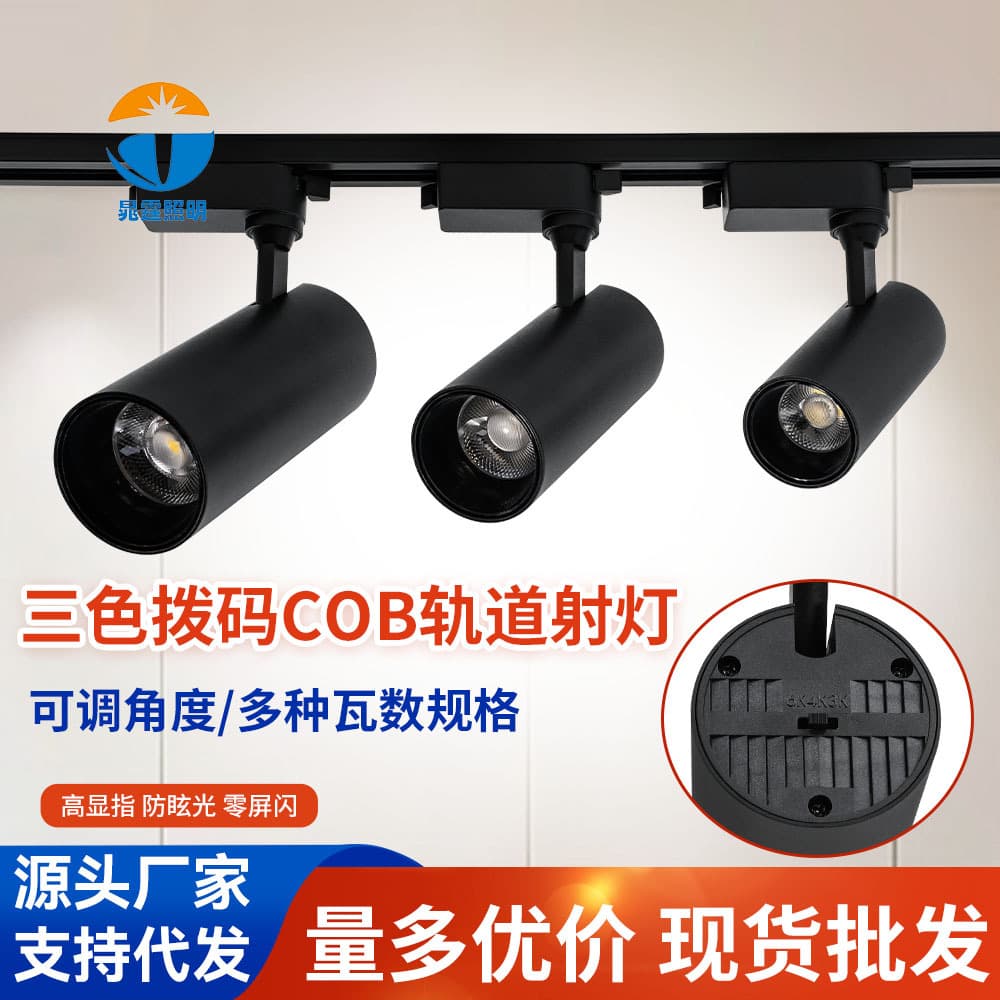 Ultra-Bright LED DIP Track Spotlight, High-Brightness Focused Background Wall COB Track Light, Commercial Clothing Store Surface-Mounted Track Light