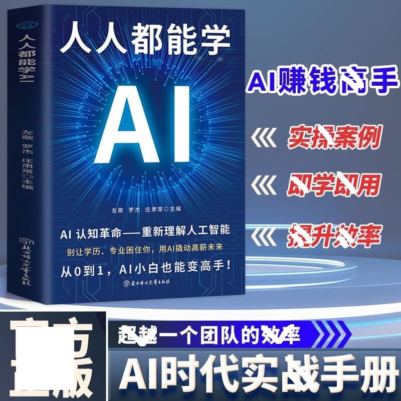 Everyone Can Learn AI: Don't Let Education or Major Hold You Back, Use AI to Leverage a High-Salary Future, Cognitive Revolution.