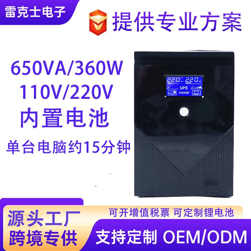Desktop Computer UPS Power Supply 650VA 360W Intelligent Voltage Regulation Power Failure Backup Small Uninterruptible Power Supply