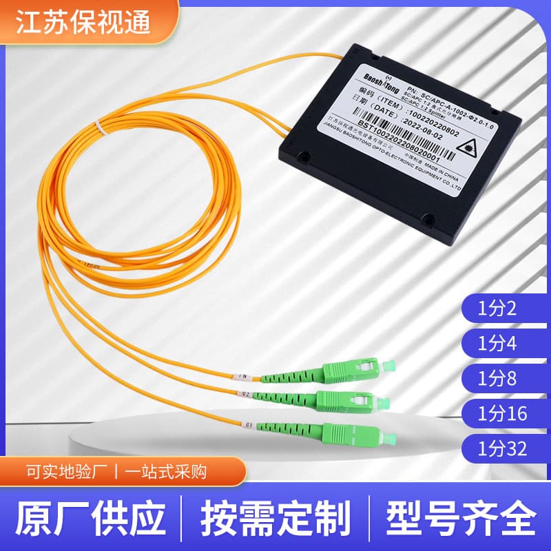Factory wholesale SC/APC optical splitters 1x2/1x4/1x8/1x16/1x32 box-type optical splitters