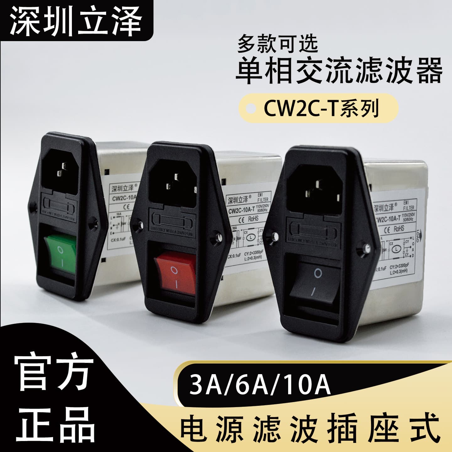 Socket Type Power Filter 115/250V Anti-Interference CW2C-T Red Black Green Switch with Light