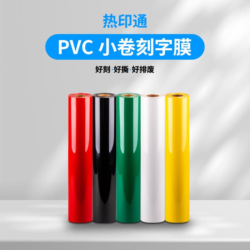 Reyintong Brand Small Roll Amazon Heat Transfer Vinyl PVC HTV Lettering Film