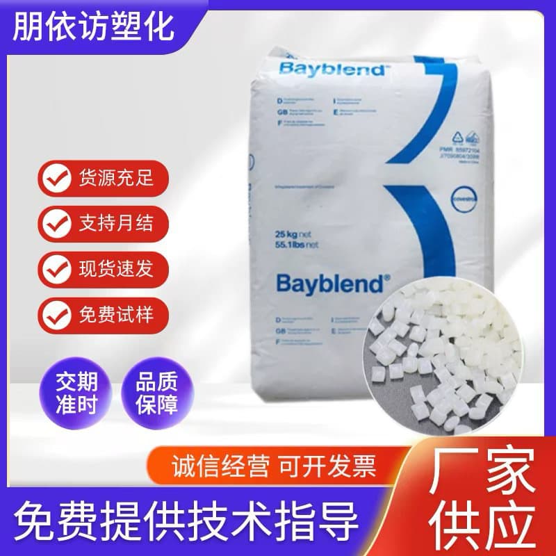 PC/ABS Covestro FR3000 FR3100 Flame Retardant High Flow Chemical Resistant Plastic Particles for Home Appliance and Automotive Applications