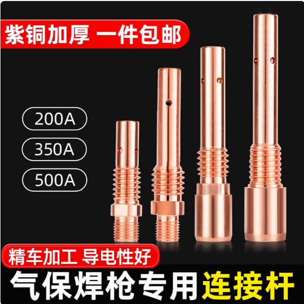 500A MIG Welding Torch Connecting Rod Pure Copper Brass Connecting Rod Gas Shielded Welding Torch Accessories Gas
