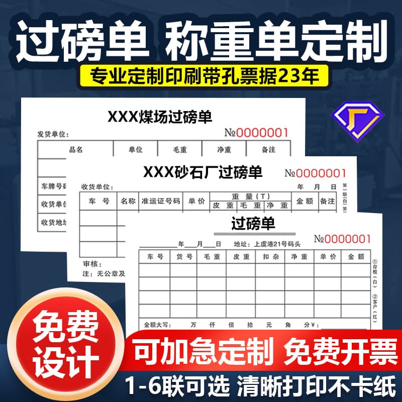 Factory wholesale perforated two-part weighing single floor scale single earthwork ticket printed electronic weighing single triple scale code document
