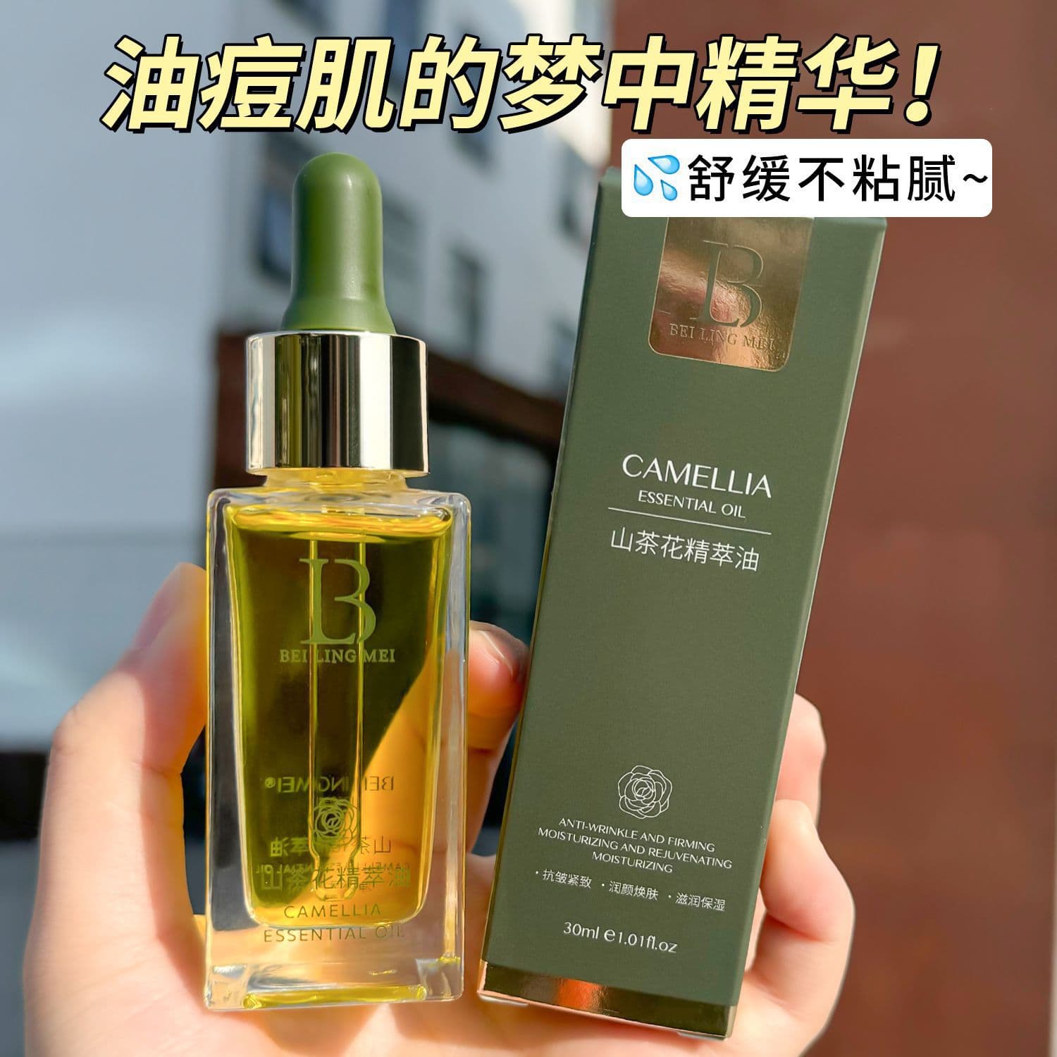 Camellia Extract Face and Eye Massage Oil for Skin Nourishment, Lifting, Firming, Anti-Wrinkle, and Anti-Aging
