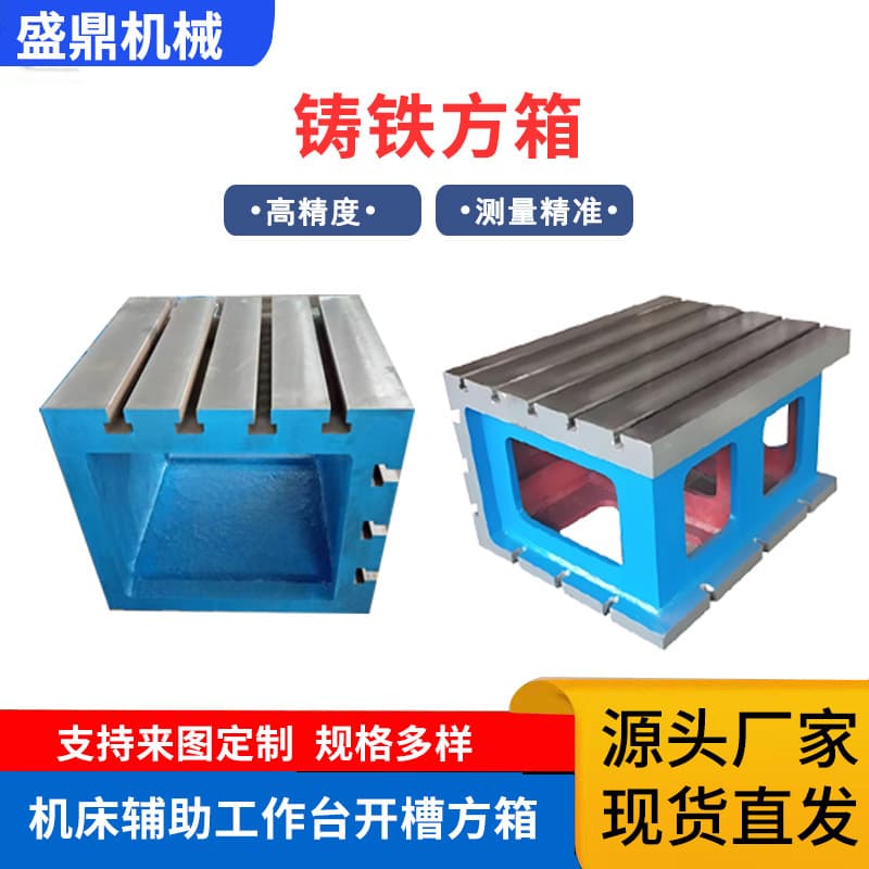 Cast iron square box inspection and measurement T-slot scribing machine tool equal height magnetic pad box worktable 100-500mm square box