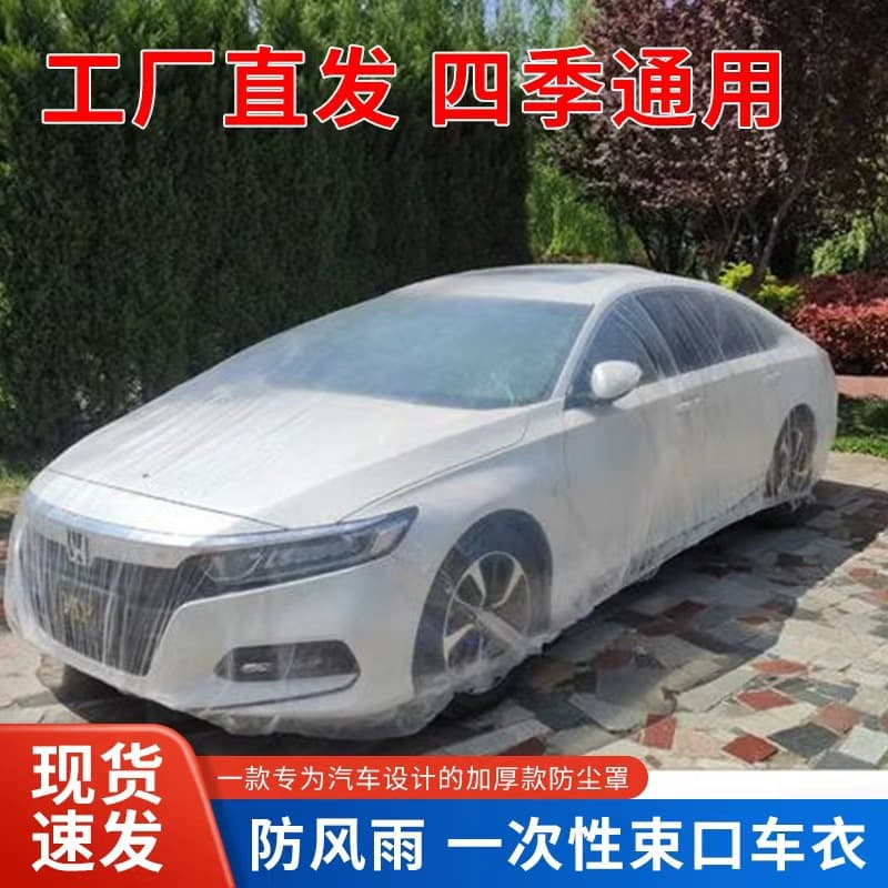 Disposable Car Cover, Thickened Transparent Plastic Film Car Maintenance Protective Cover Wholesale