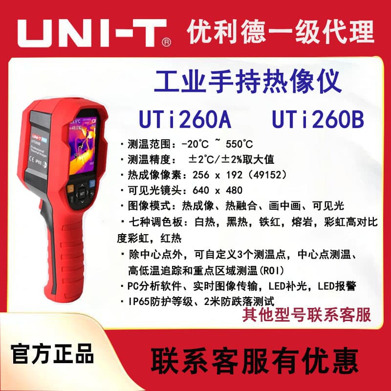 UNI-T UTi260B/UTi120S Infrared Thermal Imager Pipe Repair Industrial Thermal Imager Temperature Measurement UTi320E
