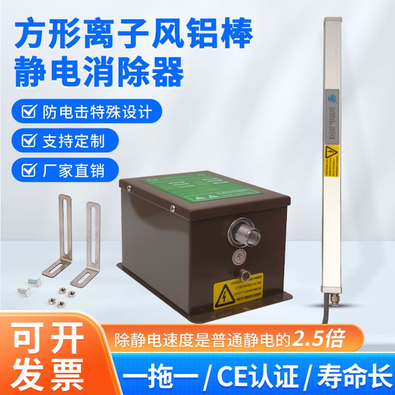 Industrial ion air bar film slitting machine static elimination bar dust removal ion bar silent durable plasma generator