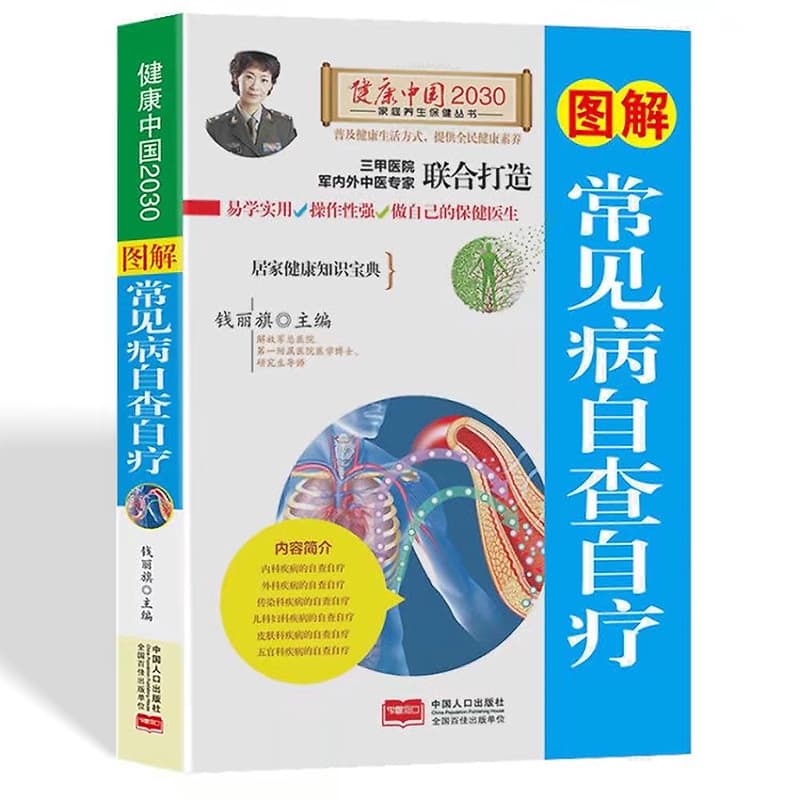 Illustrated Self-Diagnosis and Treatment of Common Illnesses