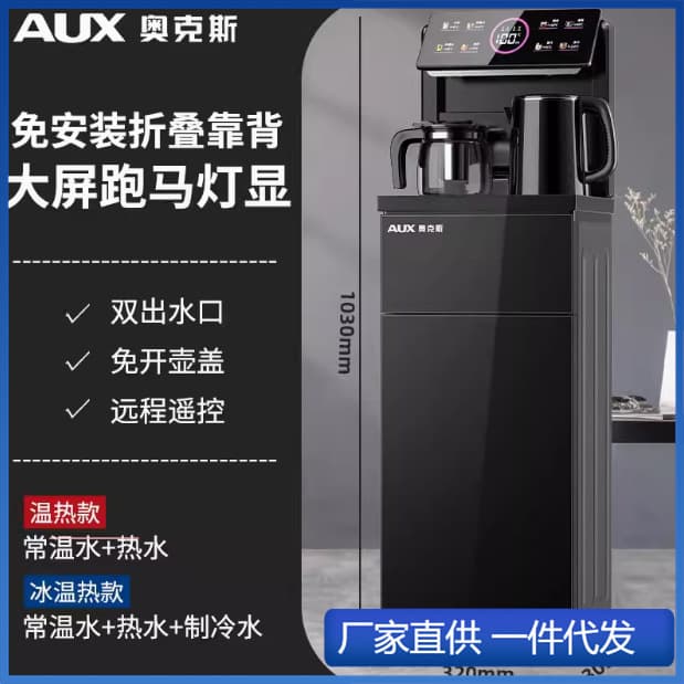 AUX Vertical Smart Water Dispenser for Home Use, Bottom-Mounted Bucket, Cold and Hot Multi-Function, Fully Automatic Bottled Water Tea Bar Machine
