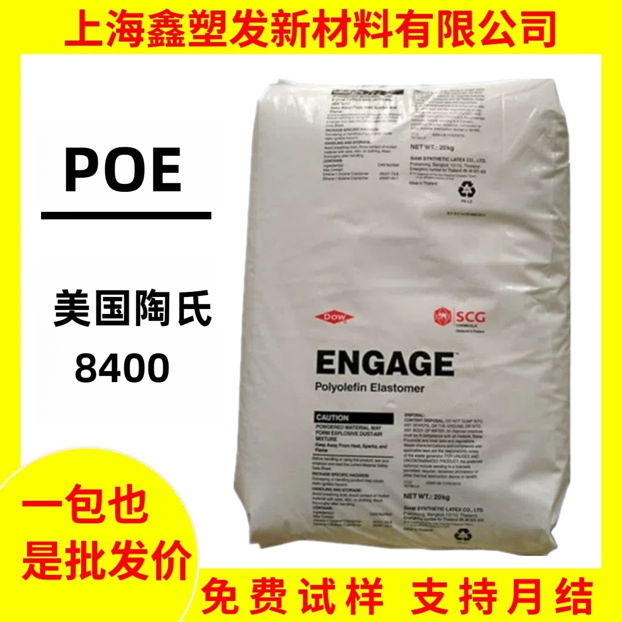 POE DOW 8400 Transparent Grade Toughener Polyolefin Elastomer Wire and Cable Grade POE Raw Material
