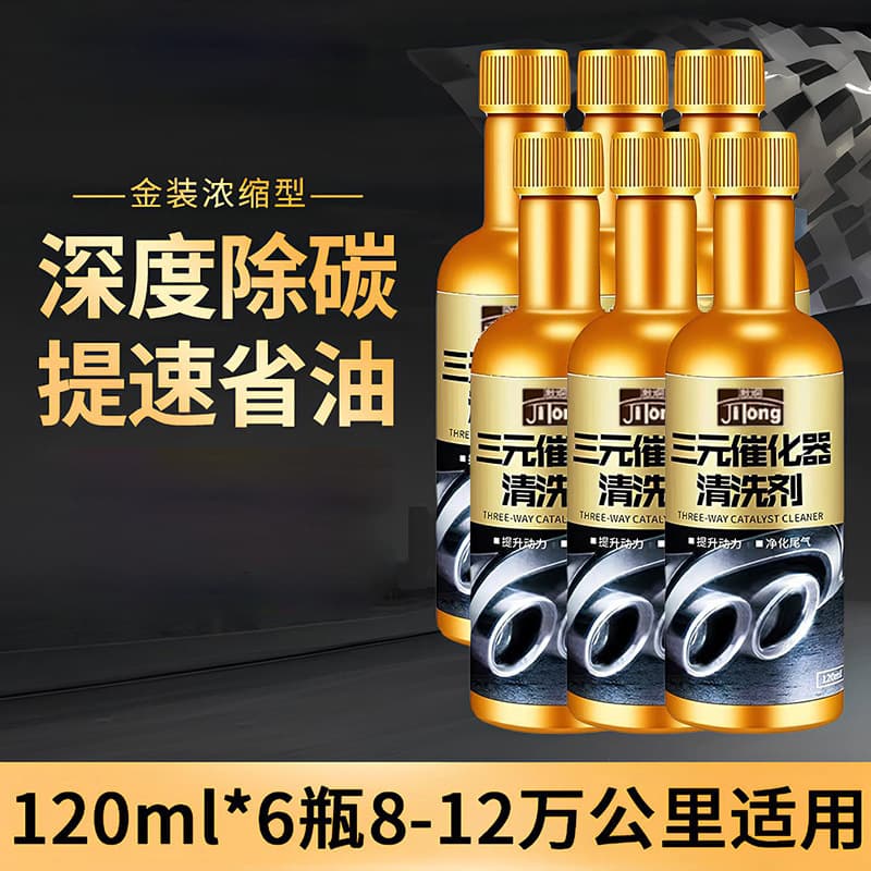 Zhongheng Automotive Three-Way Catalyst Cleaner, Engine Internal Non-Dismantling Cleaning, Exhaust Carbon Deposit Removal, Carburetor Decarbonization