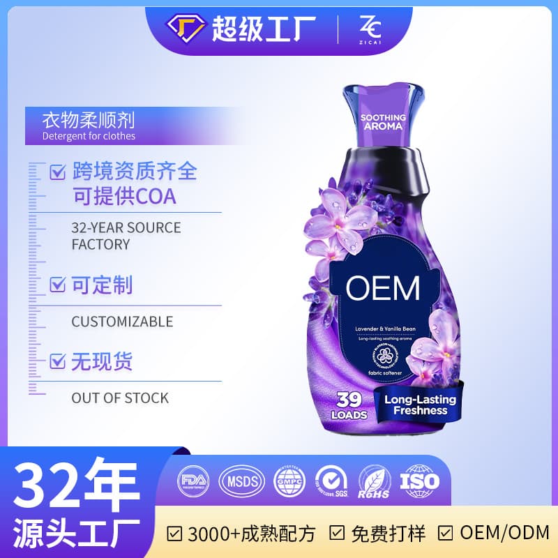 Cross-border Fabric Softener Lavender Scent Laundry Detergent Manufacturer