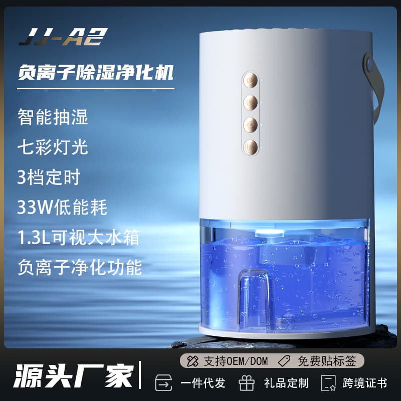 Dehumidifier with Negative Ion Air Purification, Moisture Absorber for Humid Seasons, Quiet Cross-Border Home/Bedroom Unit