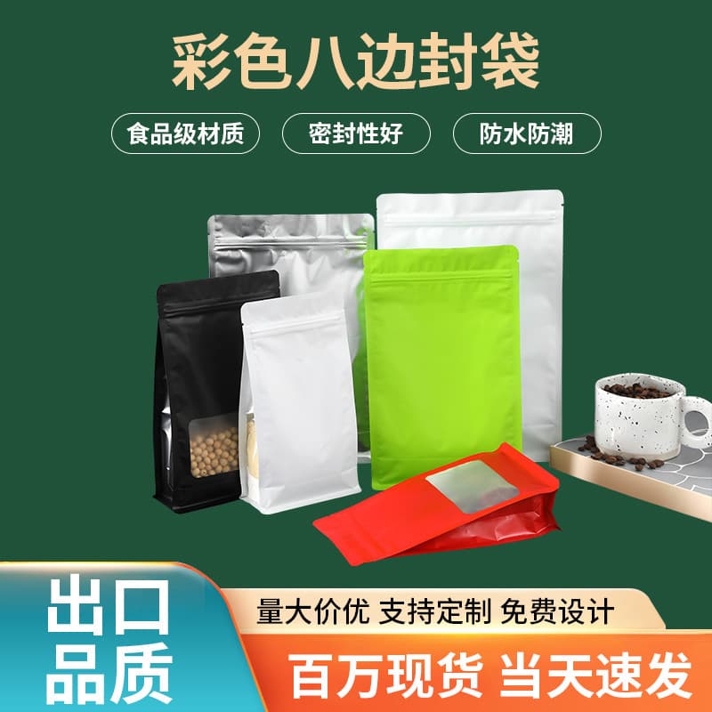 Colorful aluminized eight-side seal self-standing ziplock bag thickened tea dried fruit food bag dog food cat food packaging bag wholesale
