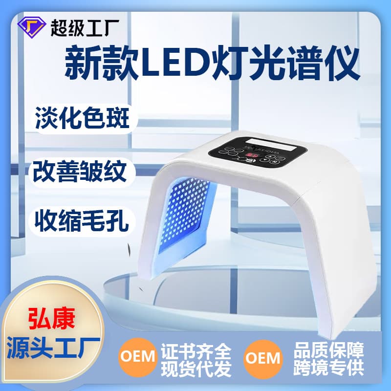 New LED Spectrum Device Portable Foldable Multi-Effect Beauty Salon Skin Rejuvenation Beauty Instrument Seven-Color Spectrum Device