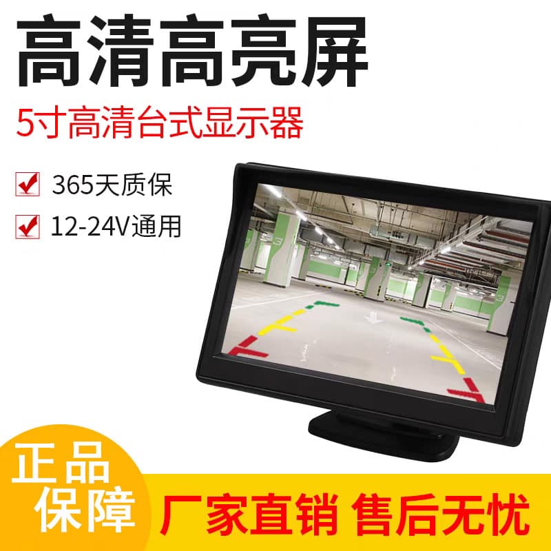 4.3 inch 5 inch Car Desktop HD Display with Dual AV Input for Reverse Camera AHD Vehicle Monitor