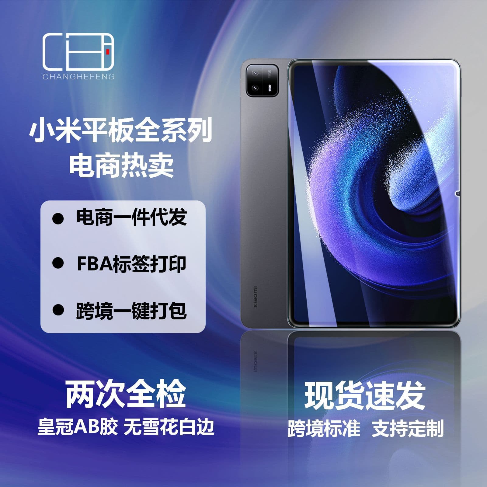 Suitable for Xiaomi Tablet 8/8Pro Tempered Film Redmi Remi Pad 2Pro Glass Protective Film 7 Explosion-Proof Screen