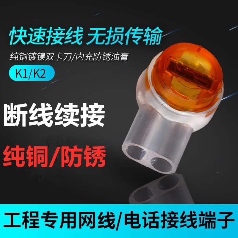 Manufacturer supplies RJ45 telephone network cable connectors K1K2K3 single/double blade network/telephone wire terminals