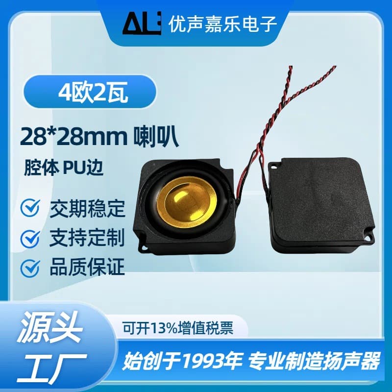Square 2828 cavity speaker 4 ohm 2W 4R2W advertising machine smart AI full-range voice speaker