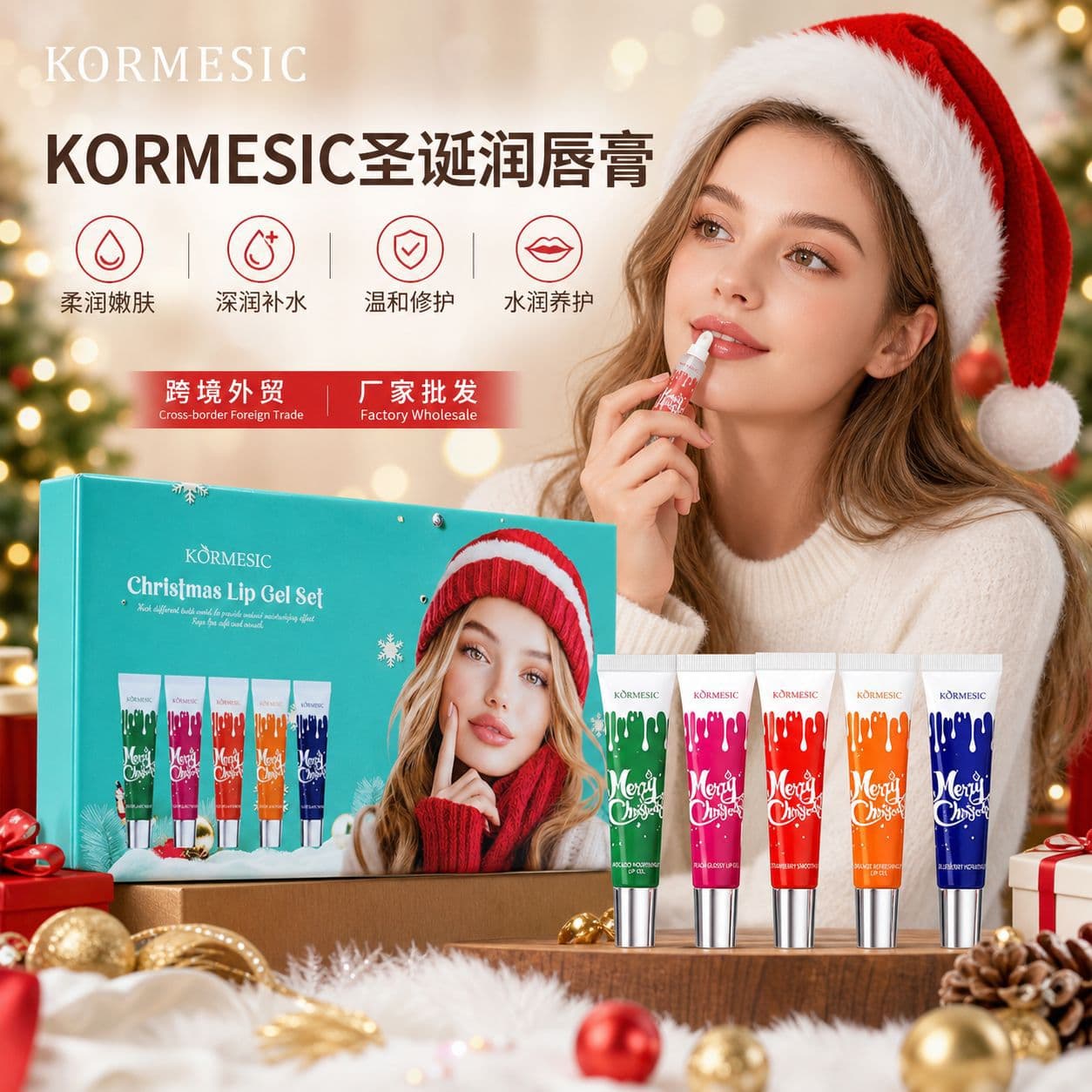 KORMESIC hydrating and moisturizing Christmas moisturizing lip balm gel set cross-border foreign trade manufacturer wholesale