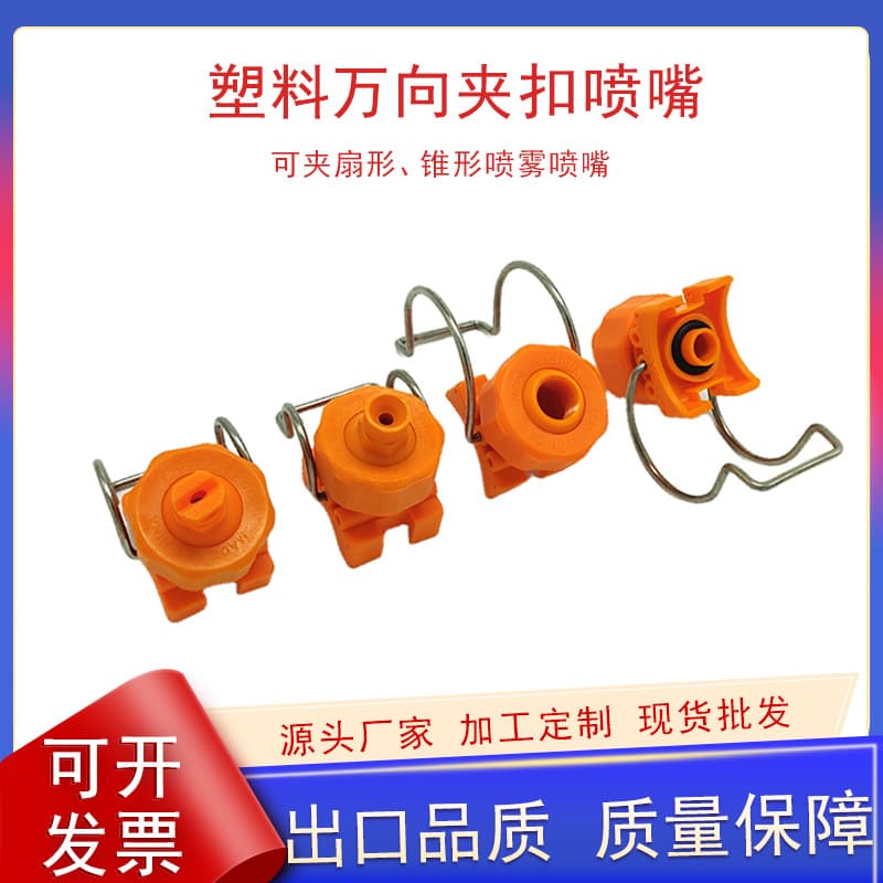 Clamp nozzle fan-shaped clamp pipe clamp pipe clamp water spray nozzle plastic pre-treatment electrophoresis industrial spray nozzle