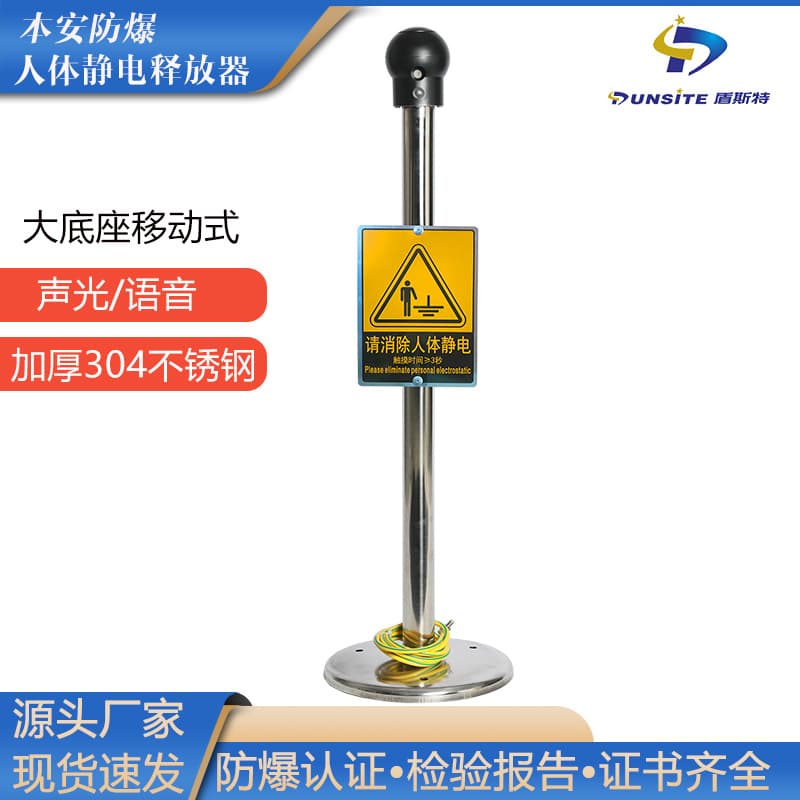 Explosion-proof Mobile Audible & Visual Voice-activated Human Body Static Touch Discharge Device Intrinsically Safe
