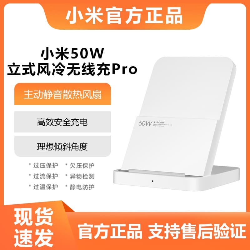 Suitable for Xiaomi original 50WPro vertical air-cooled wireless charging stand silent protection Xiaomi 13Pro/11Pro