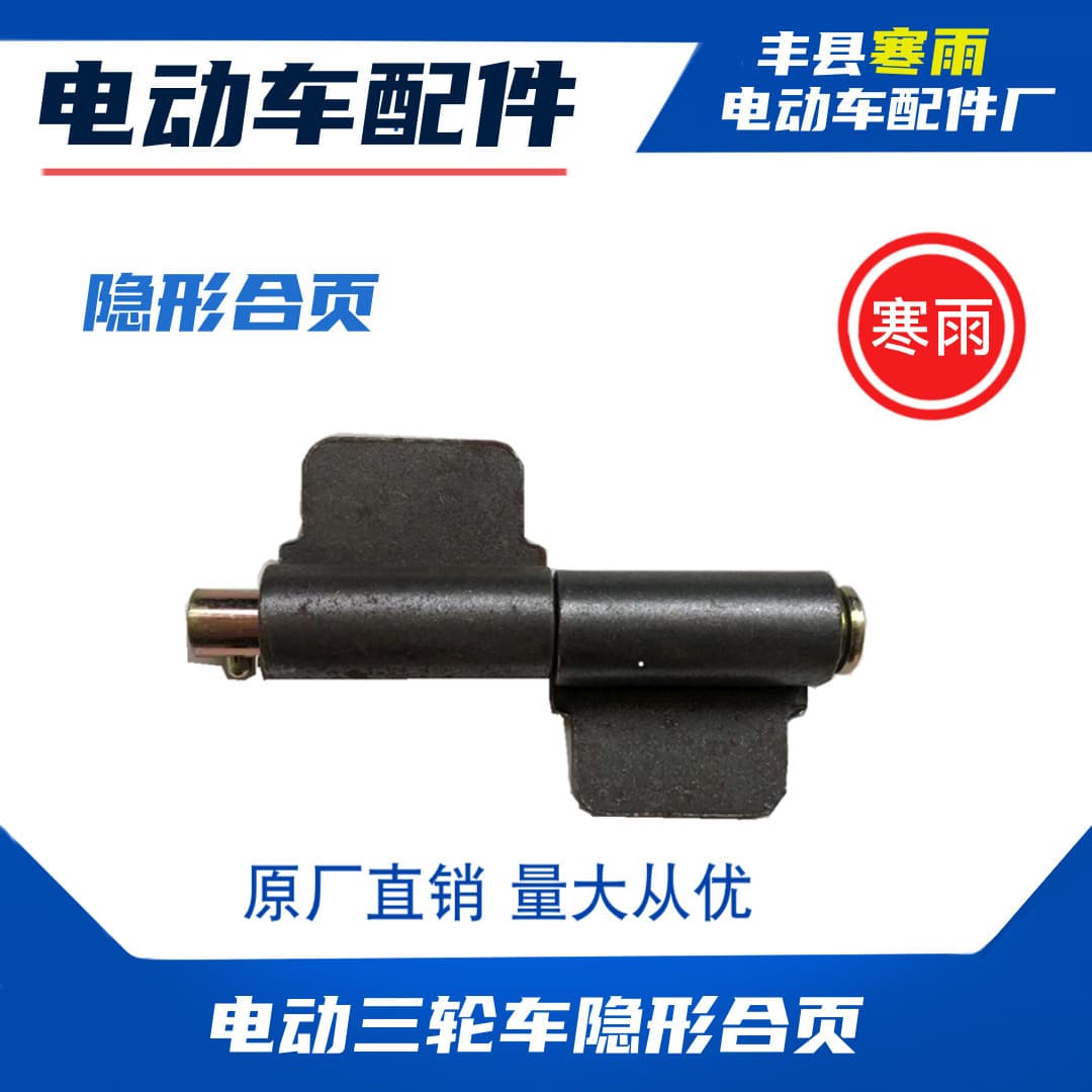 Electric Tricycle Parts Direct Sales, Invisible Hinge for Modified Cargo Truck Door and Compartment Connection, Electric Vehicle Parts