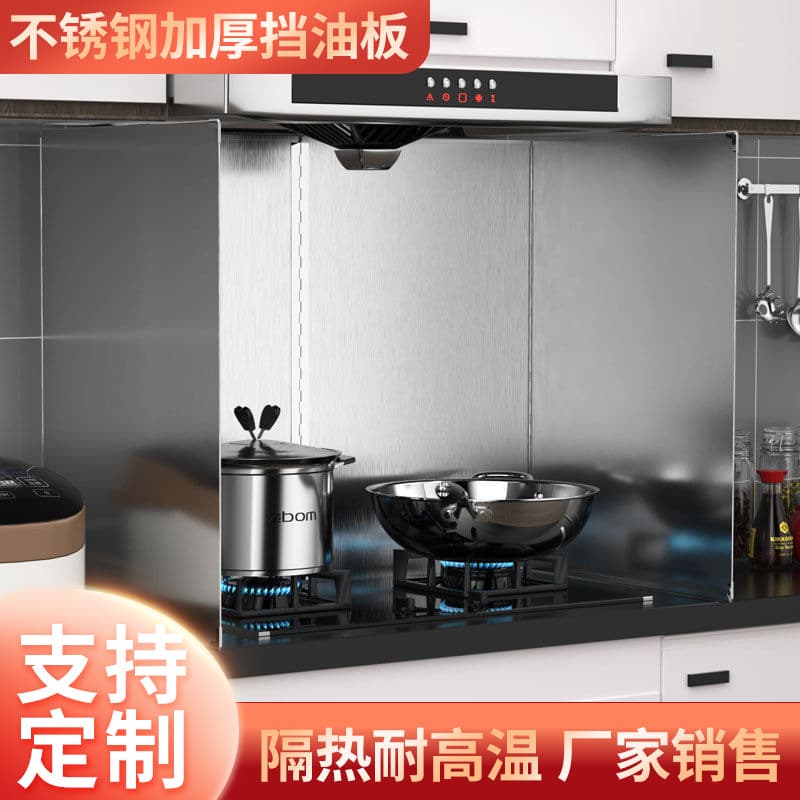 Stainless Steel Oil Splash Guard for Kitchen Gas Stove, High Temperature Resistant, Thickened Heat Shield