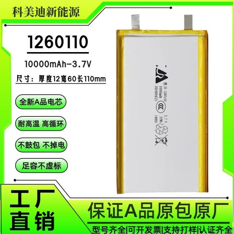 Jiashang JS1260110 Polymer Lithium Battery 10000mAh 3.7V Cell Rechargeable
