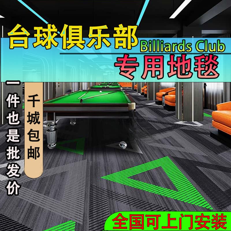 Billiard Hall Carpet Commercial Hotel Billiard Room Stage Full Cover Printing Large Area Flame Retardant Fireproof Anti-Slip@