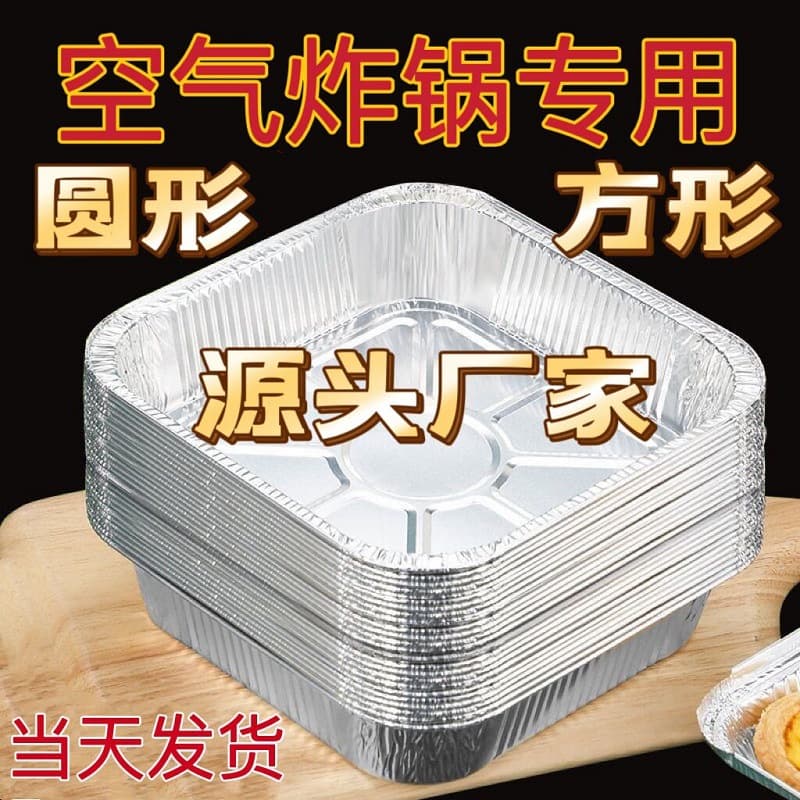 Air Fryer Specific Foil Pans, Household High-Temperature Resistant Foil Boxes, Oven Thickened Square and Round Aluminum Foil Bowls