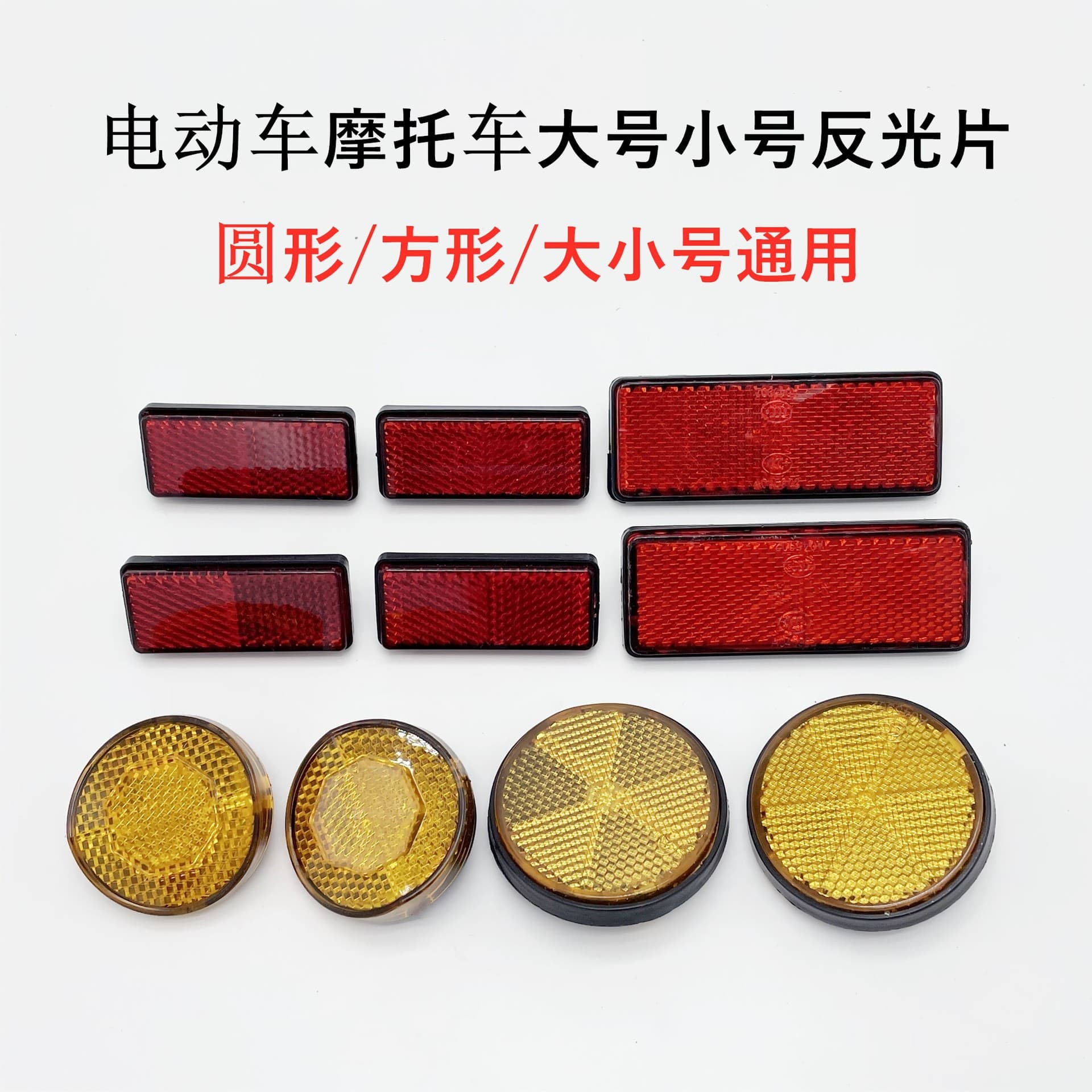 Motorcycle Electric Vehicle Reflector Reflective Plate Ghost Fire Small S9 Small Turtle Round Reflective Decorative Sheet Yellow Light Universal