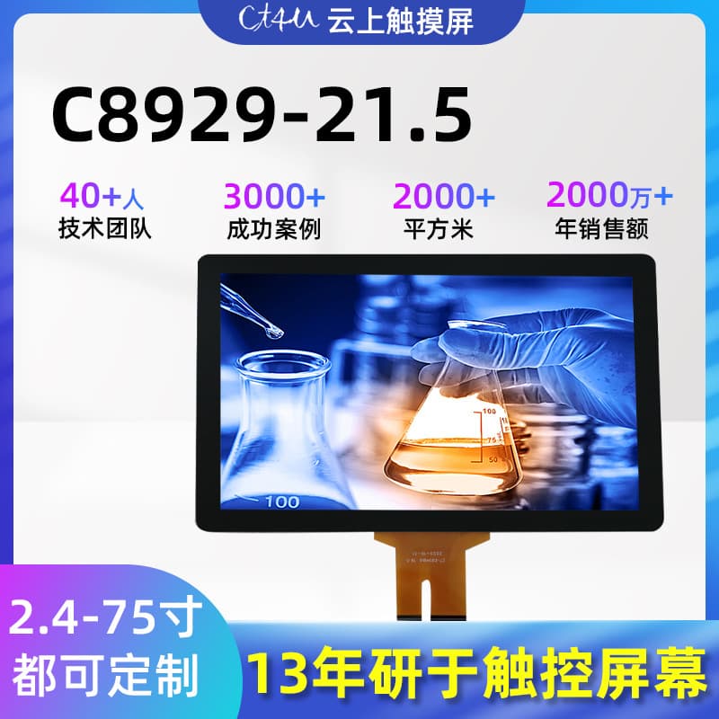 Custom 21.5-inch Capacitive Touch Screen Plastic Frame High-Definition Touch Screen Industrial Control Machine Screen Full Lamination Smart Touch Screen