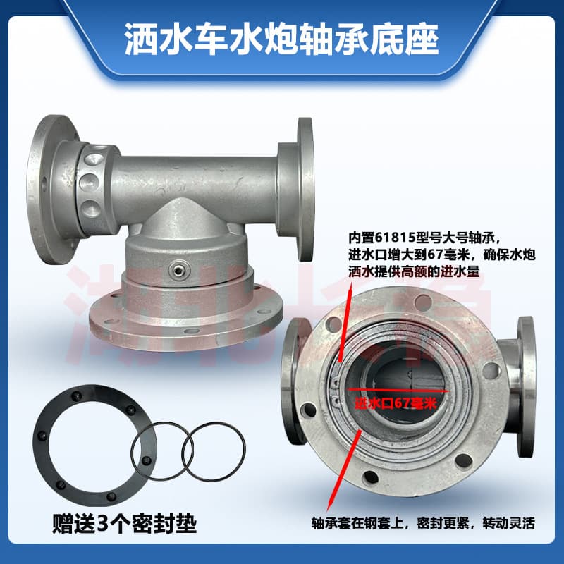 Sprinkler Truck Water Gun Base Tee Fitting 360-Degree Rotation Greening High-Pressure Water Monitor Sprinkler Nozzle Bearing Base