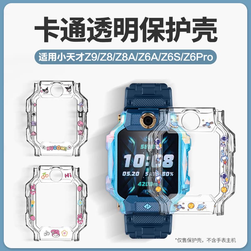 Compatible with Little Genius Phone Watch Protective Cover TPU z11/z10/Z6A/Z8pro Q3 Cartoon Print Shell