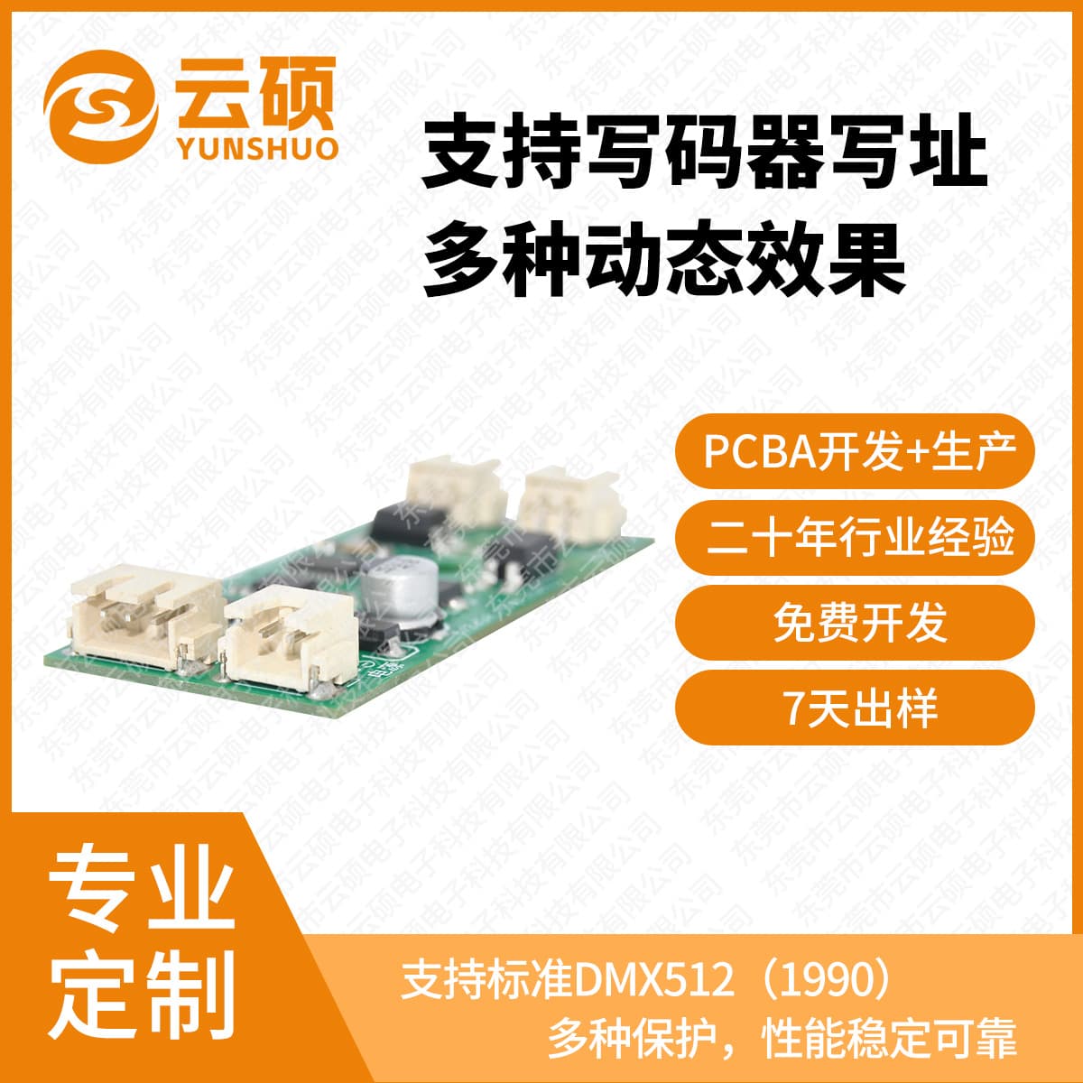 DMX512 Dual-Channel Dimming and Color Control Board with Isolated Optocoupler Output